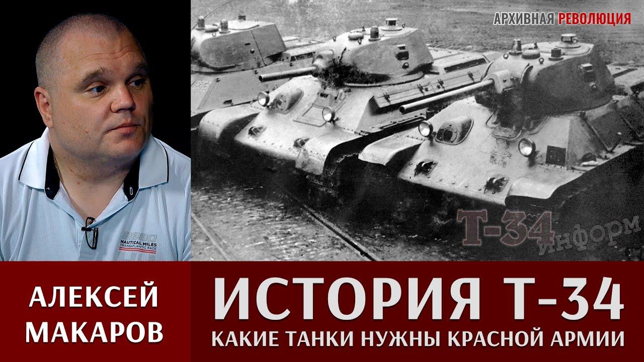 Алексей Макаров о создании Т-34 (aleksej-makarov-o-sozdanii-t-34) Документальный сериал