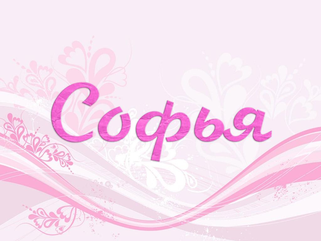 Софья (sofja) Досуг, хобби
