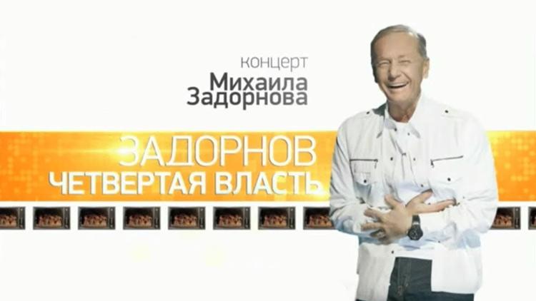 Постер Четвёртая власть