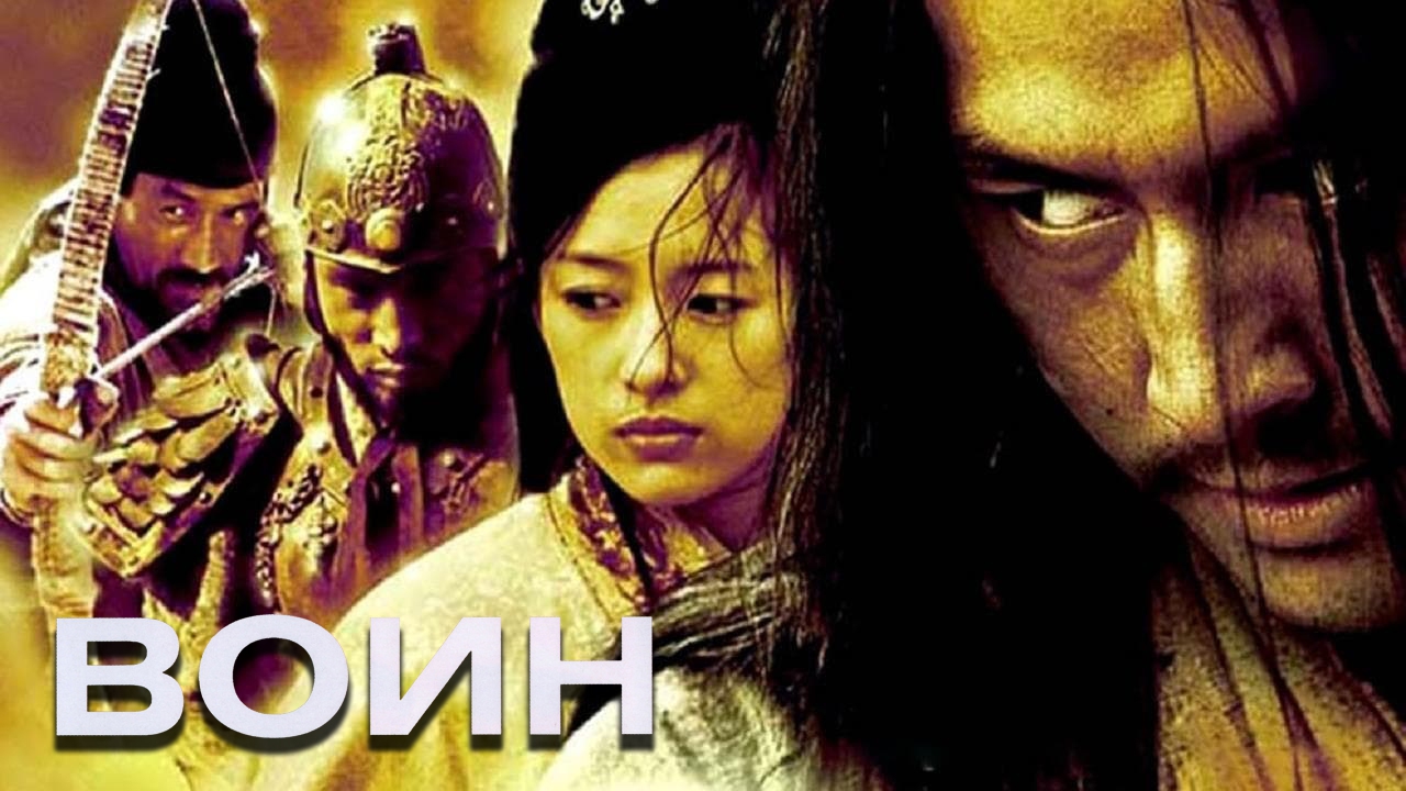 Воин (voin) Фильм 2001
