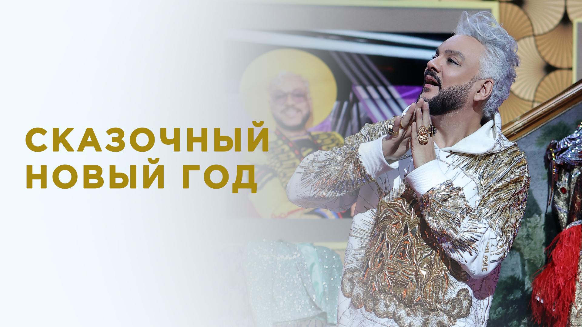 Сказочный Новый Год (skazochnyj-novyj-god) ТВ-шоу