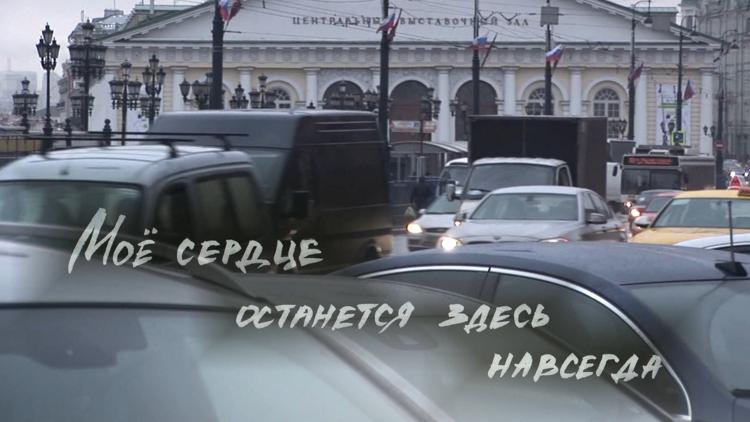 Постер Моё сердце остаётся здесь навсегда