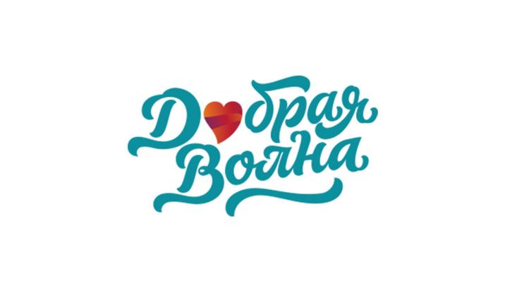 Постер Добрая волна