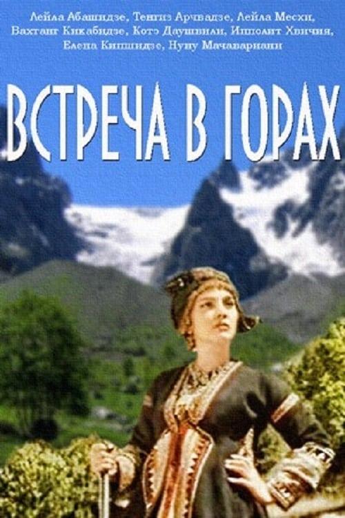 Встреча в гораx (vstrecha-v-gorax) Фильм 1966
