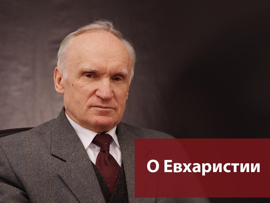 О Евхаристии (o-evharistii) Познавательное