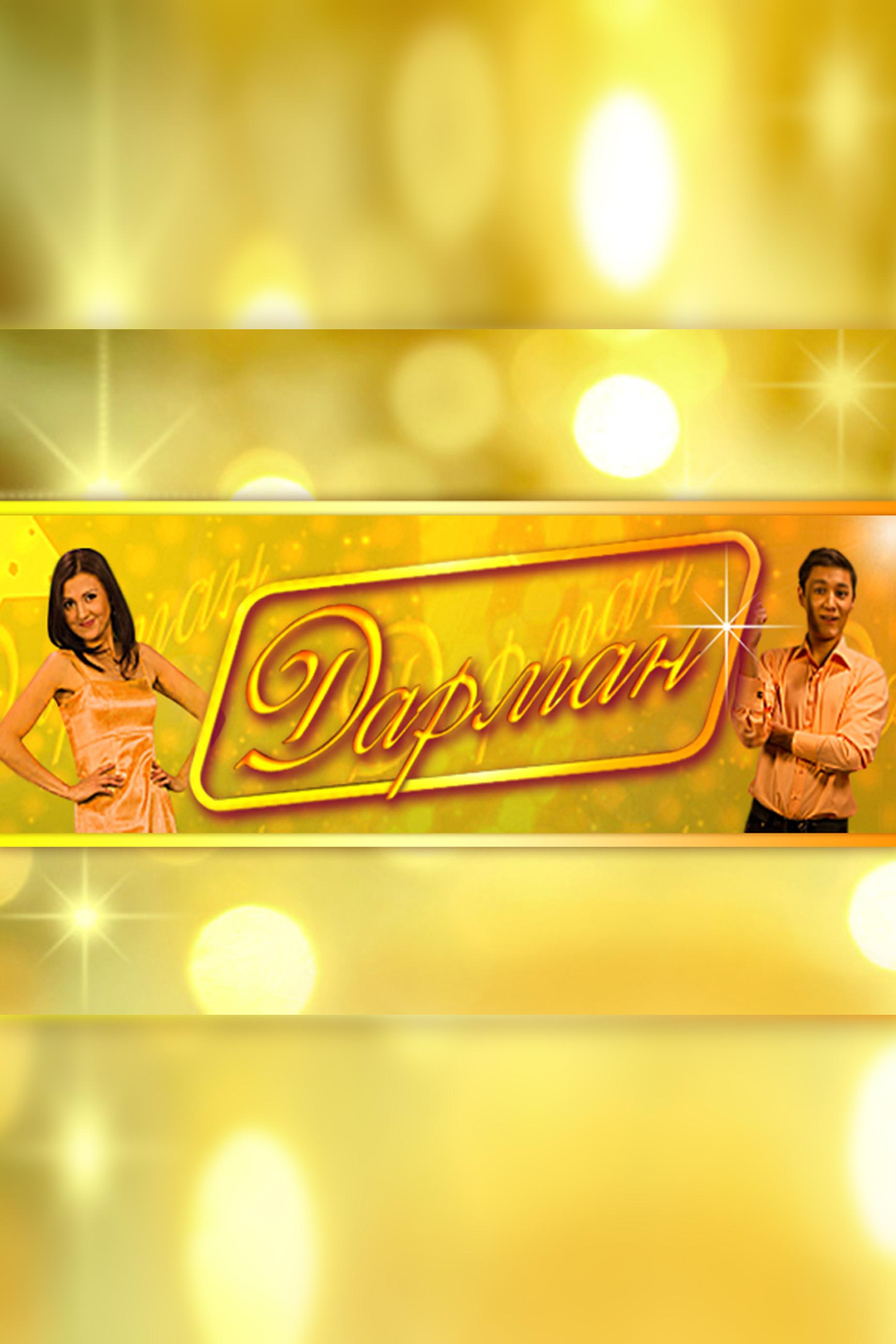 Дарман (darman) Игровые