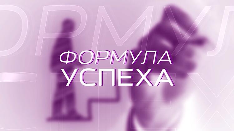 Постер Формула успеха