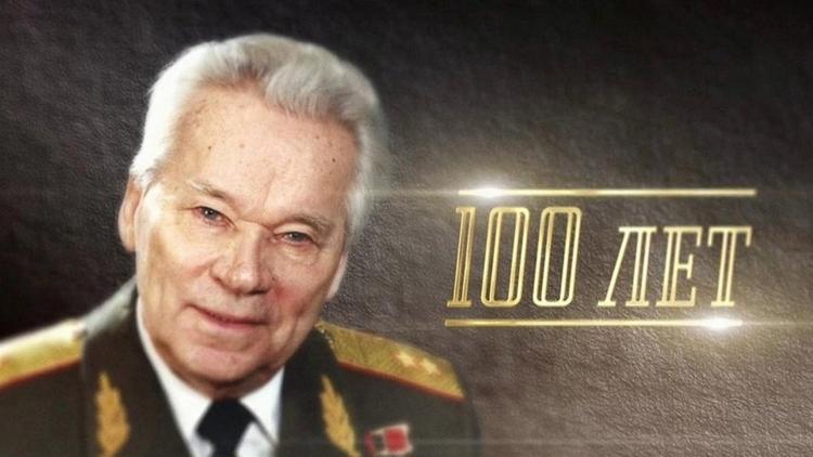 Постер К 100-летию Михаила Калашникова. Русский самородок