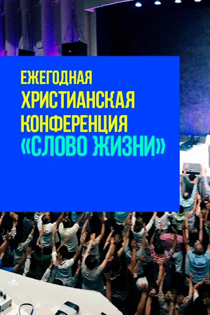 Слово жизни (slovo-zhizni) Познавательное