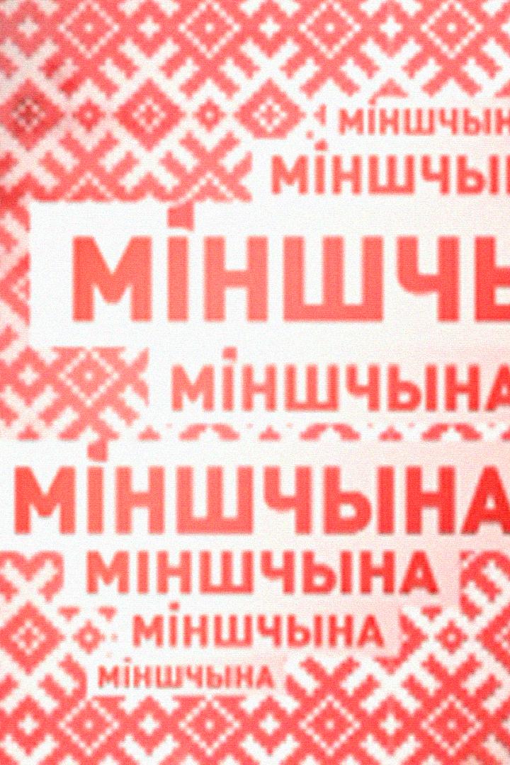 Минщина (minschina) Новости
