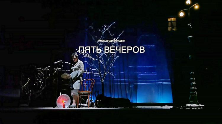 Постер Пять вечеров