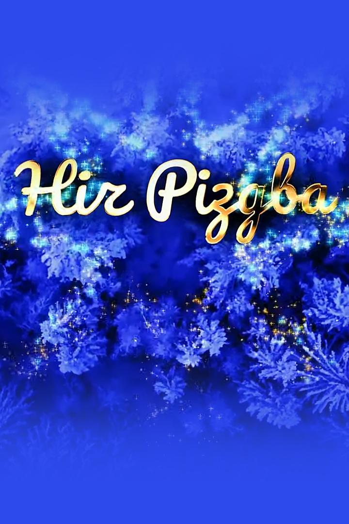 Ніч Різдва (nch-rzdva) Фильм
