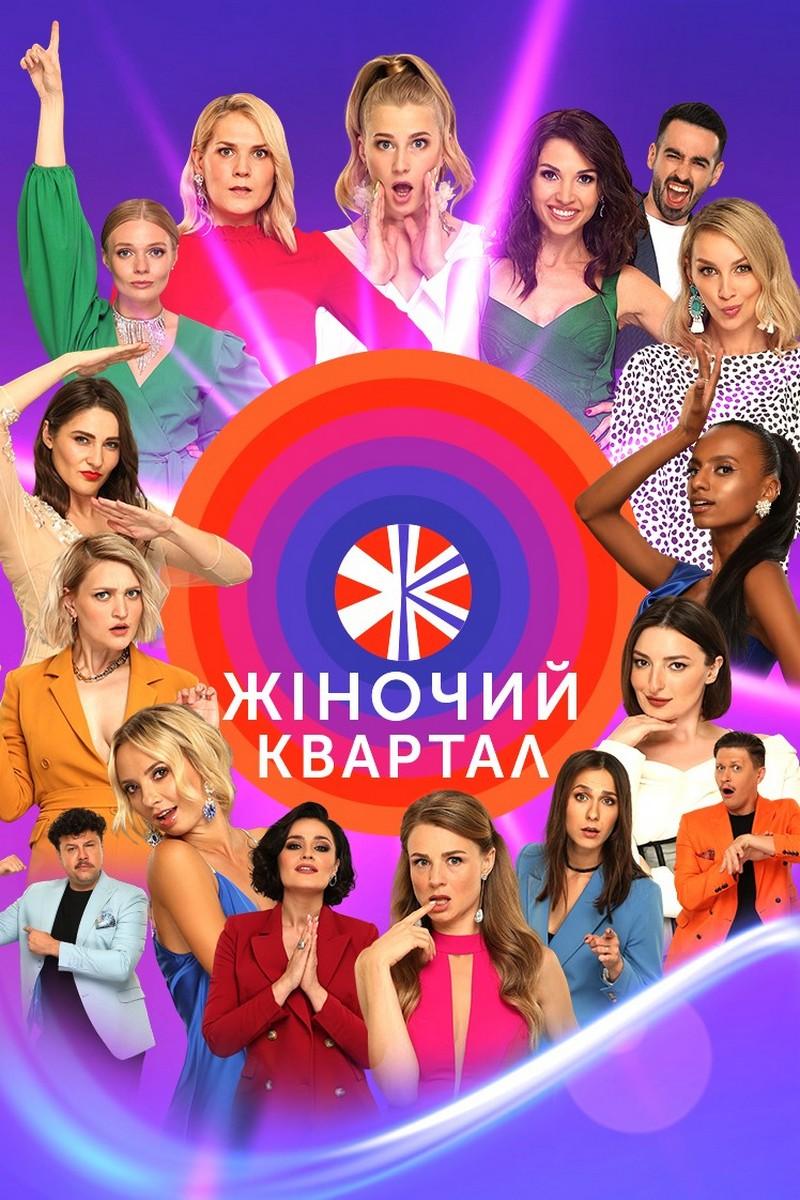 Женский квартал (zhenskij-kvartal) Ток-шоу