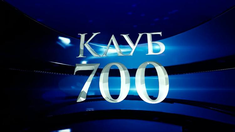 Постер Клуб 700