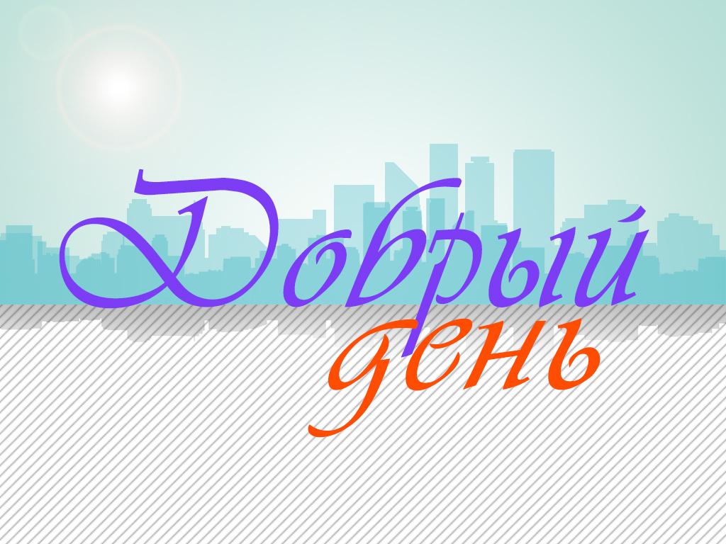 Қайырлы күн (ajyrly-kn) ТВ-шоу