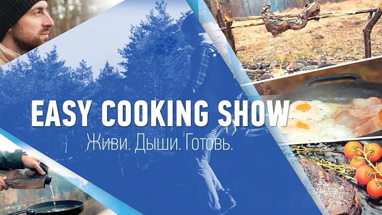 Постер Easy cooking show