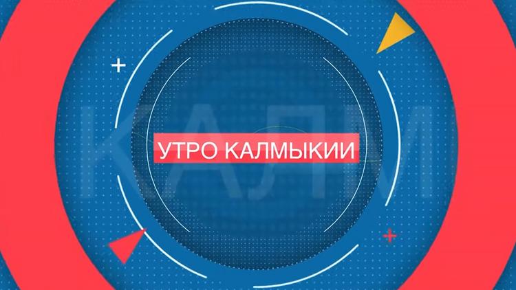 Постер Утро Калмыкии