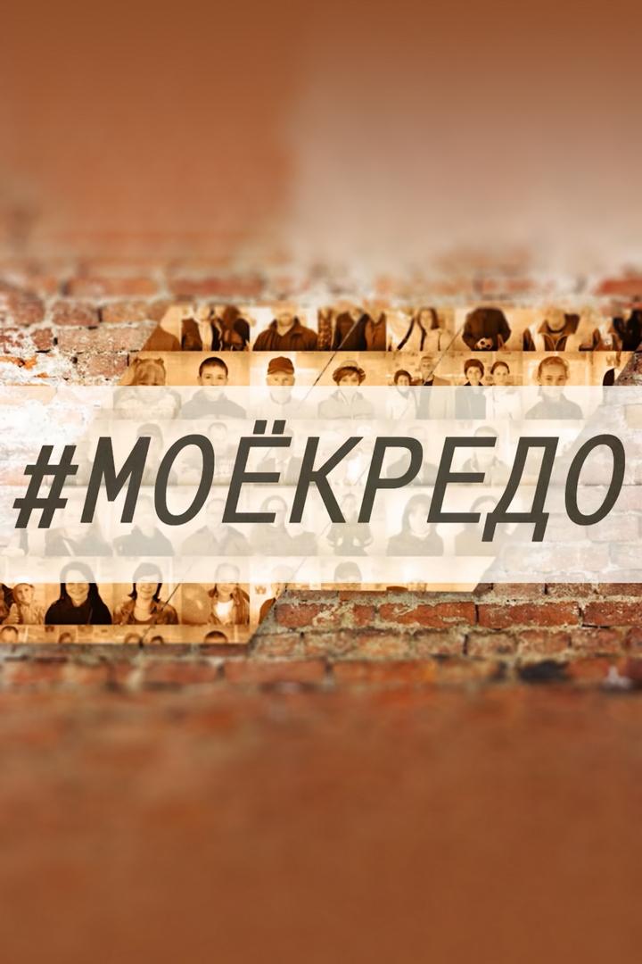 Моё кредо (moe-kredo) Досуг, хобби