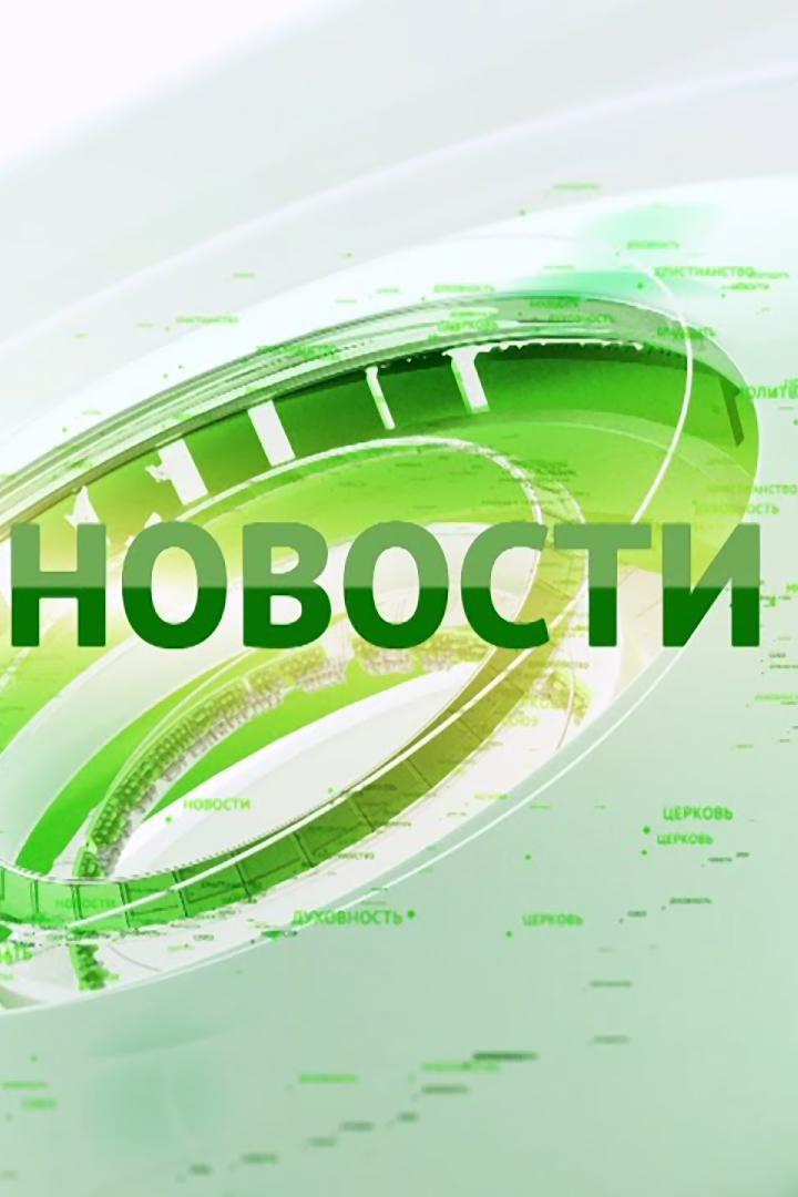 Новости (novosti) Новости