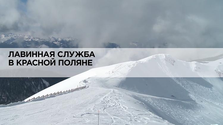 Постер Лавинная служба в Красной Поляне