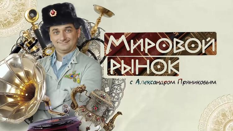 Постер Мировой рынок