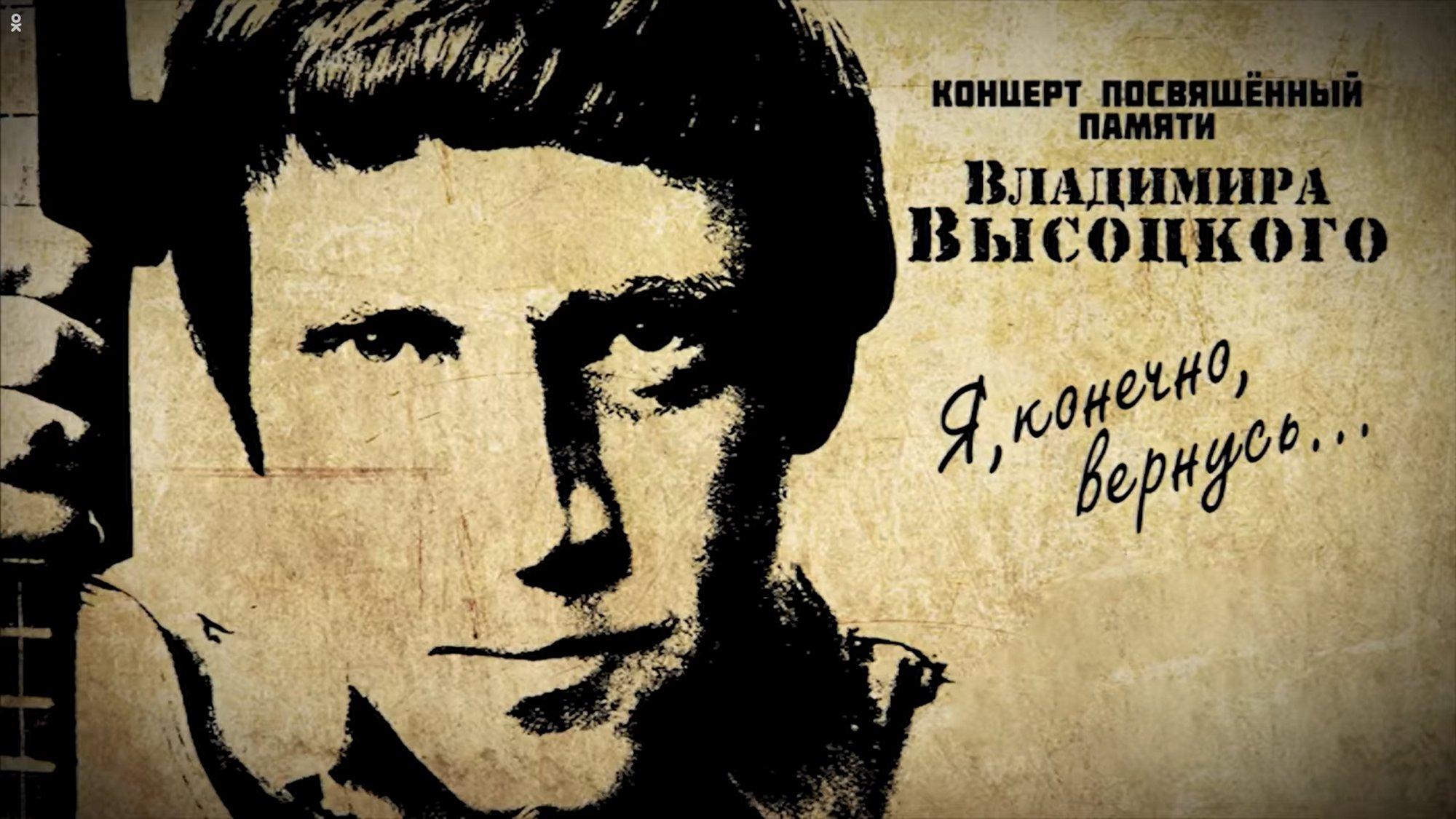 «Я, конечно, вернусь... ». Концерт памяти Владимира Высоцкого (ja-konechno-vernus-kontsert-pamjati-vladimira-vysotskogo) Музыка