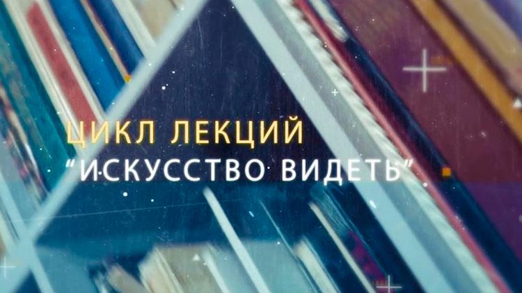 Постер Искусство видеть