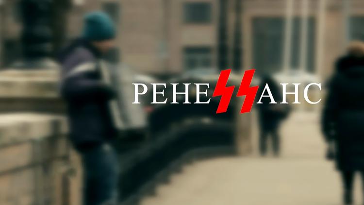 Постер РенеSSанс