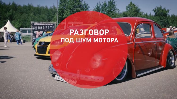 Постер Разговор под шум мотора