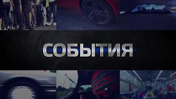 Постер События