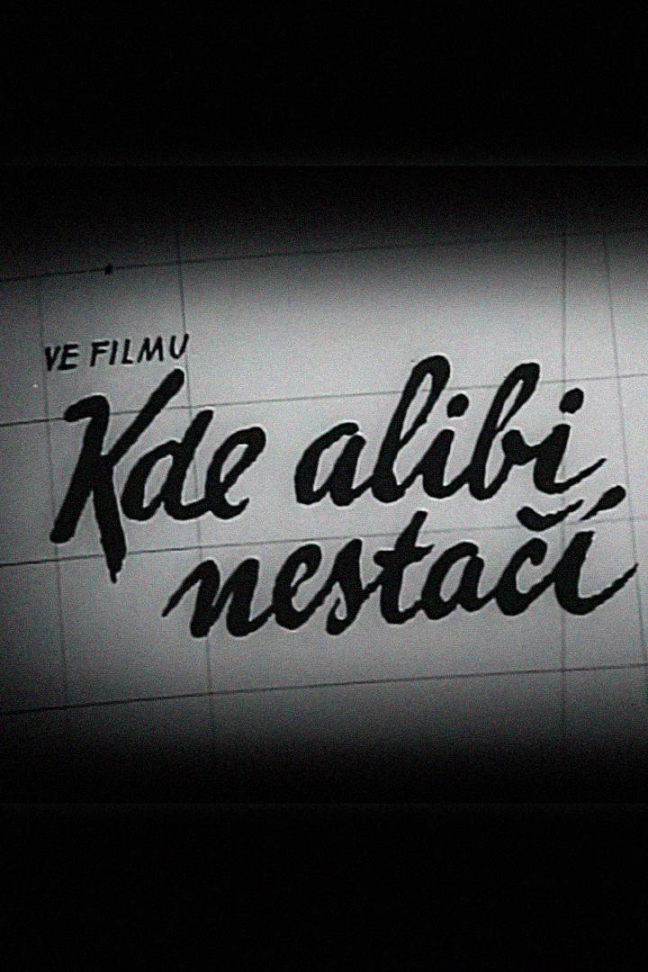 Где одного алиби мало (gde-odnogo-alibi-malo) Фильм 1961