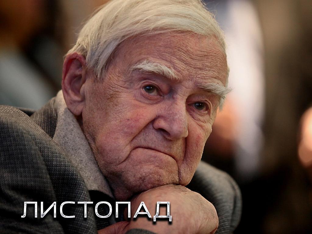 Листопад (listopad) Документальный фильм