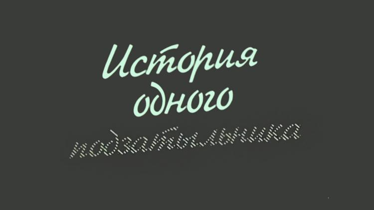 Постер История одного подзатыльника