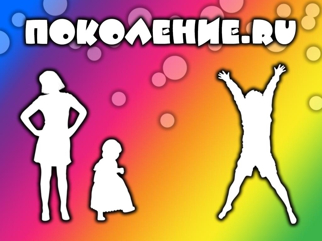 Поколение.RU (pokolenieru) Юмор