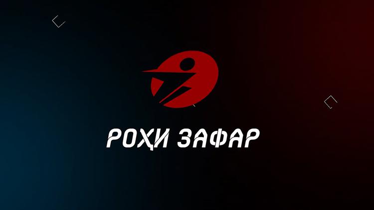 Постер Роҳи зафар