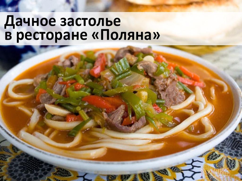 Дачное застолье в ресторане «Поляна» (dachnoe-zastole-v-restorane-poljana) Документальный фильм