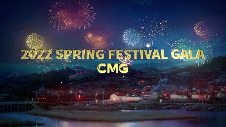 Постер 2022 CMG Spring Festival Evening Gala