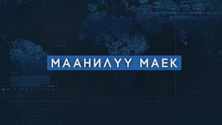 Постер Маанилүү маек