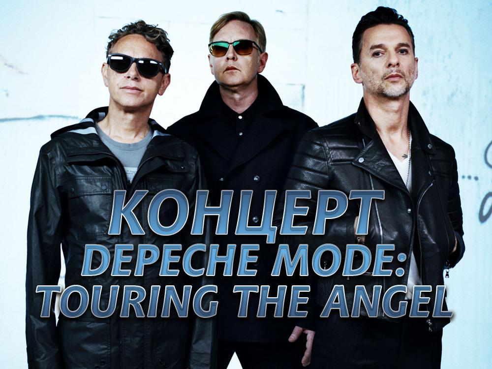 Концерт Depeche Mode: Touring the Angel (kontsert-depeche-mode-touring-the-angel) Музыка
