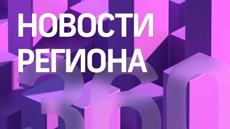 Постер Новости региона