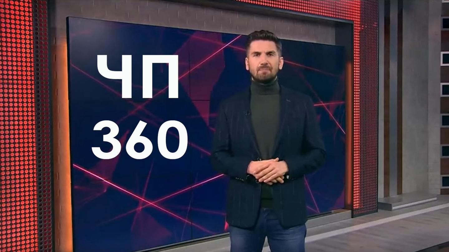 ЧП 360 (chp-360) Новости