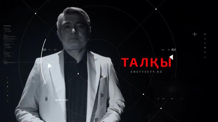 Постер Талқы