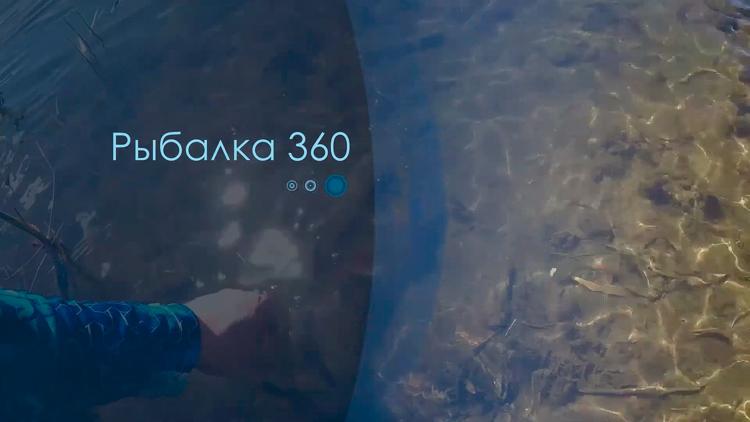 Постер Рыбалка 360