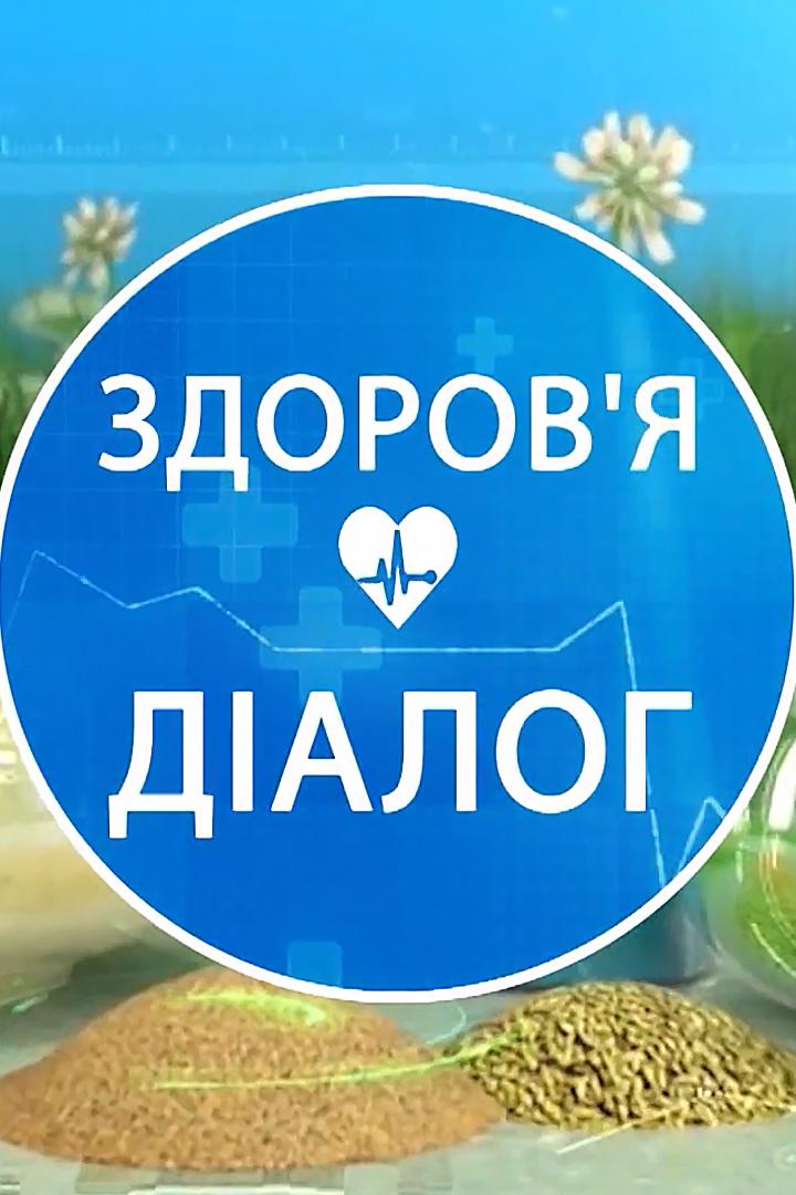 Здоров'я. Діалог (zdorovja-dalog) Познавательное