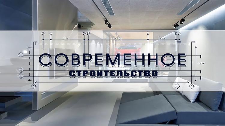 Постер Современное строительство