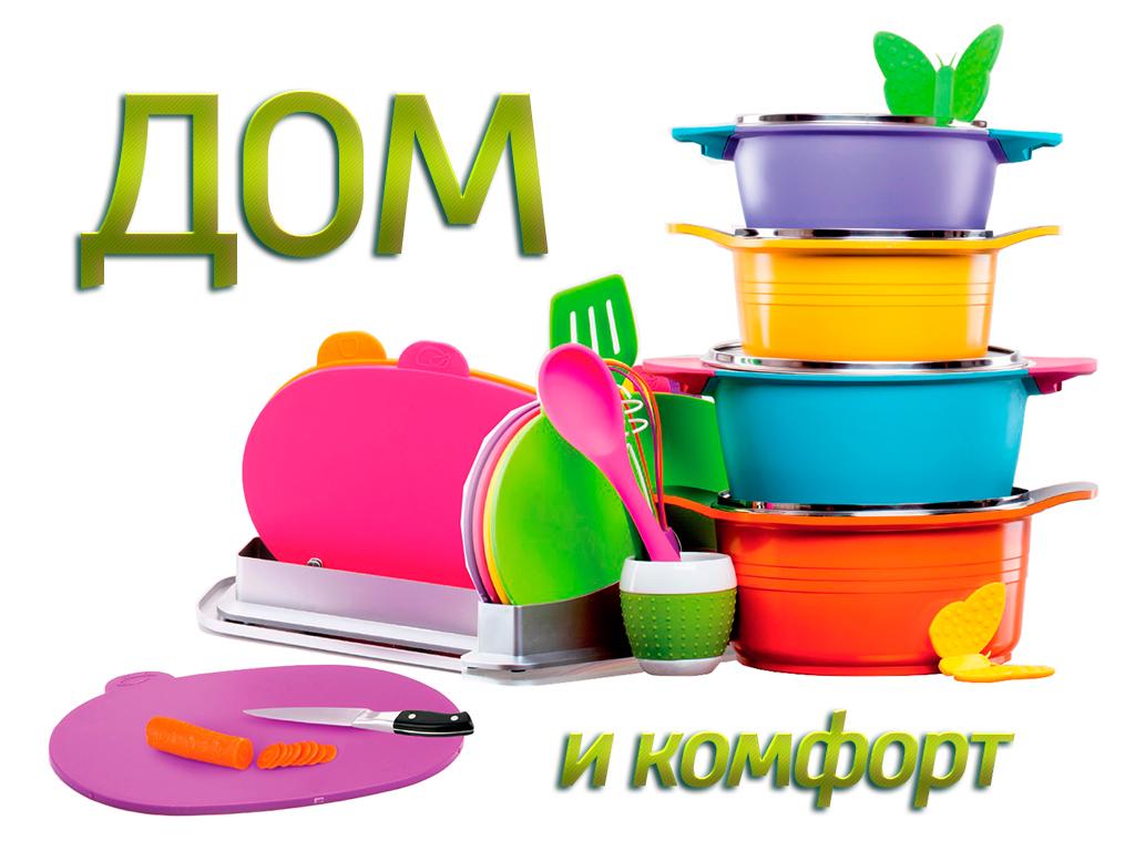 Дом и комфорт (dom-i-komfort) Телемагазин