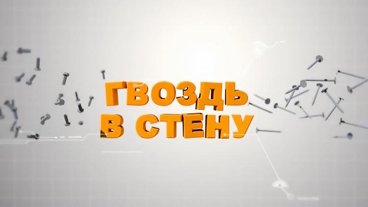 Постер Гвоздь в стену