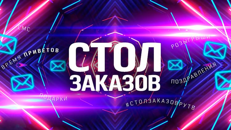 Постер Стол заказов