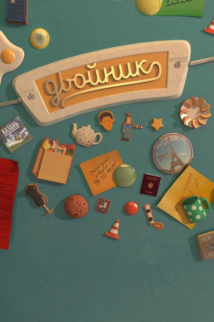 Двойник (dvojnik) Фильм 2016