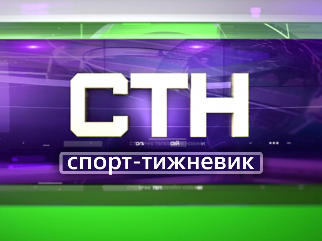 СТН-спорт-тижневик (stn-sport-tizhnevik) Познавательное